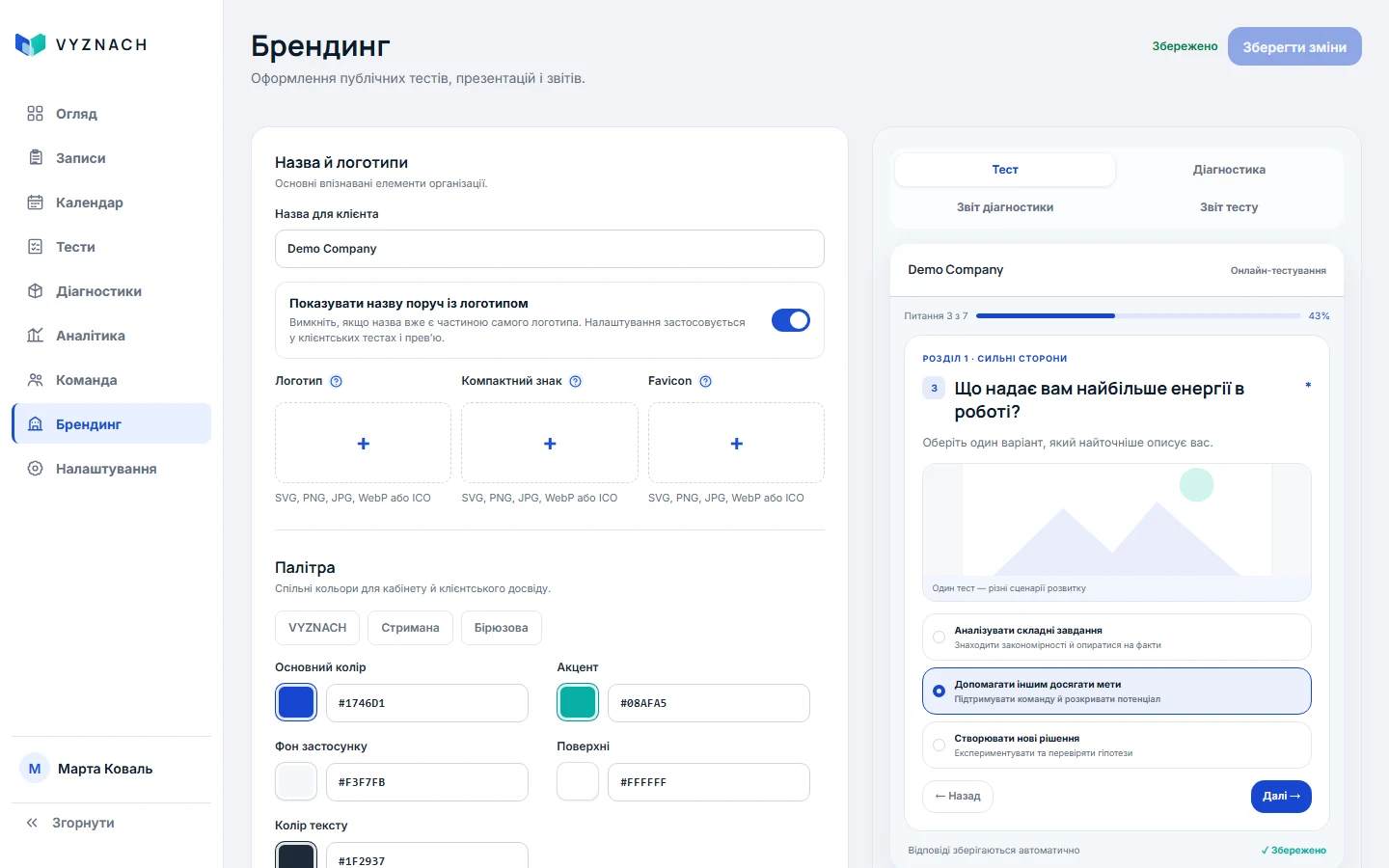 Налаштування бренду Demo Company у VYZNACH