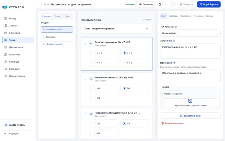 Конструктор тесту VYZNACH із секціями та наповненими питаннями
