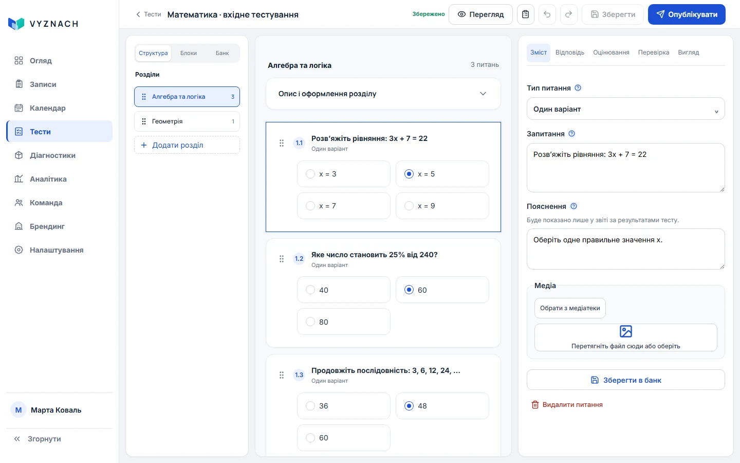 Конструктор тесту VYZNACH із секціями та наповненими питаннями